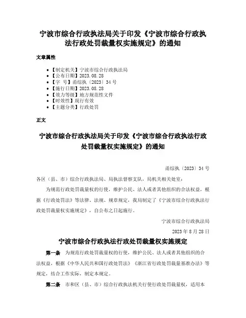 宁波市综合行政执法局关于印发《宁波市综合行政执法行政处罚裁量权实施规定》的通知