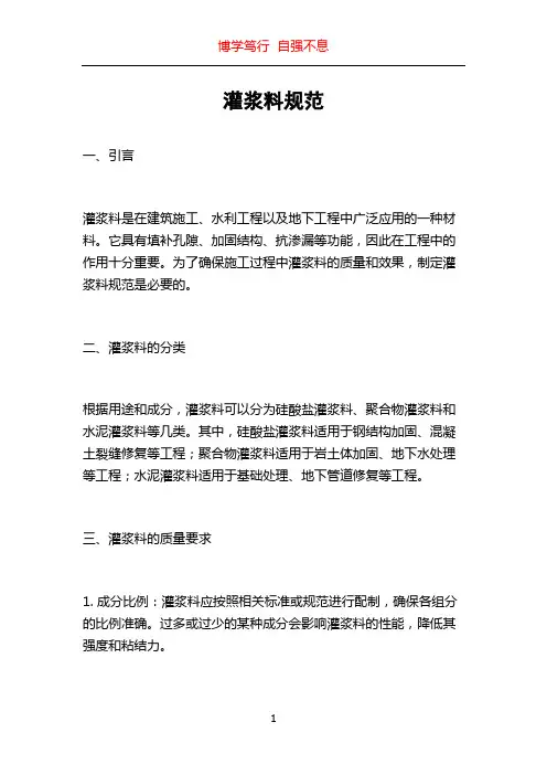 灌浆料规范