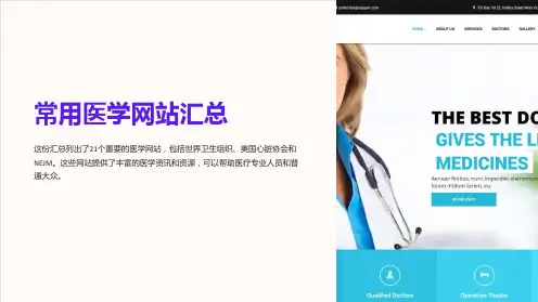 常用医学网站汇总(课件)课件
