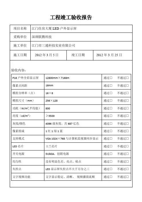 工程竣工验收报告(阳光广告)