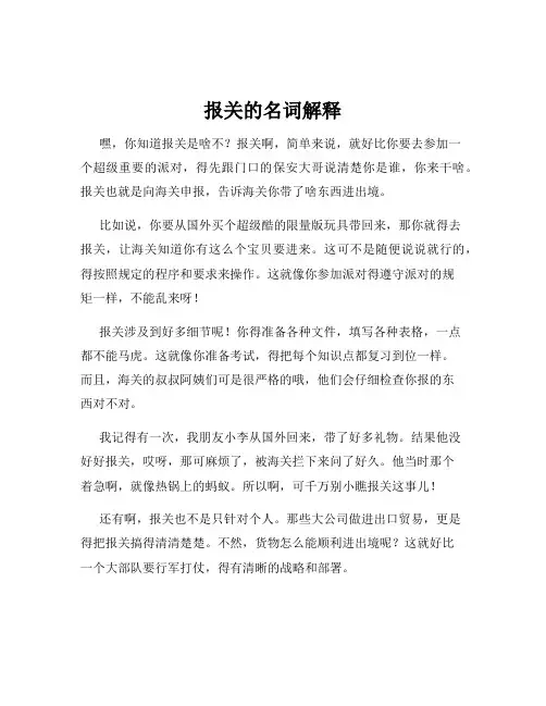 报关的名词解释