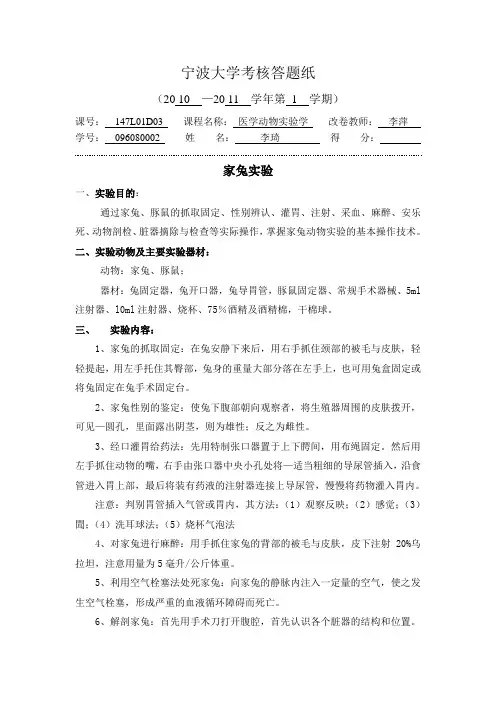 动物学实验报告