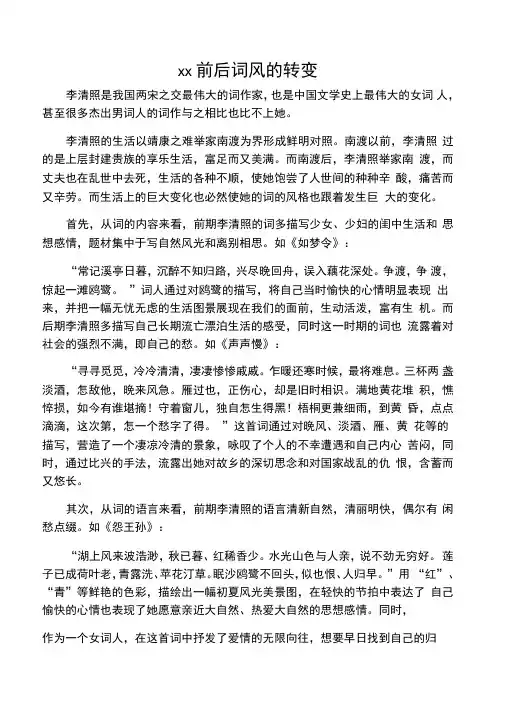 李清照前后词风的转变