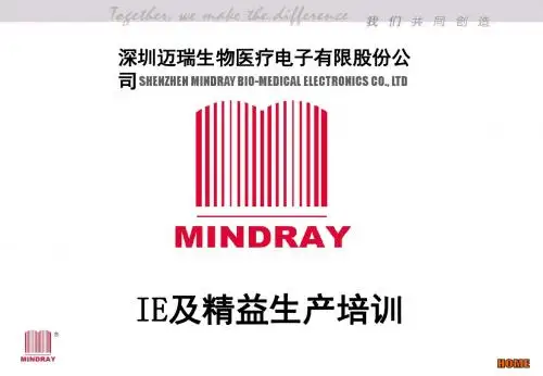 IE及精益生产培训