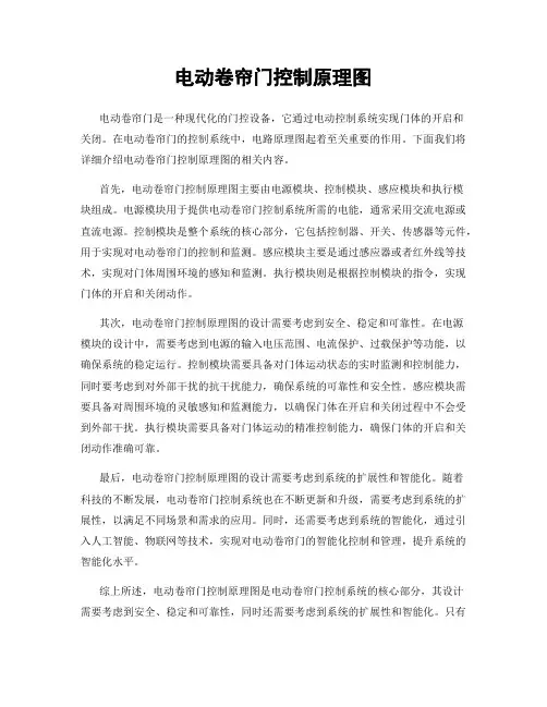 电动卷帘门控制原理图