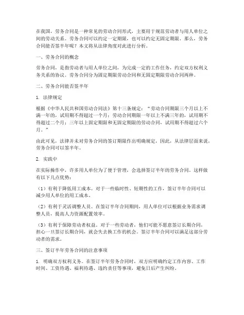 劳务合同能否签半年