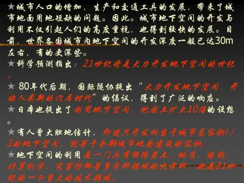 8掘进控制爆破