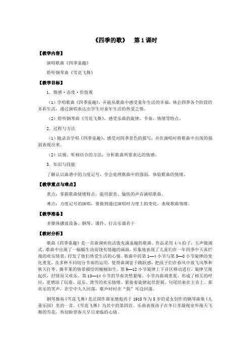 三年级音乐《四季的歌》教案 教学设计
