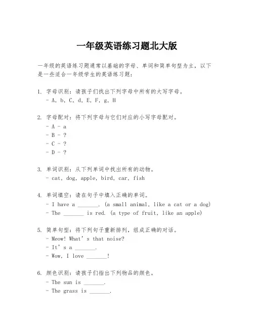 一年级英语练习题北大版