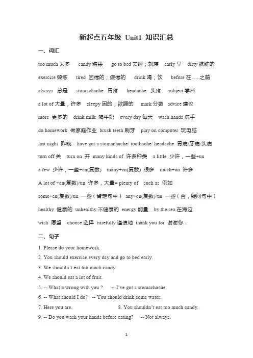 新起点五年级英语下知识总结