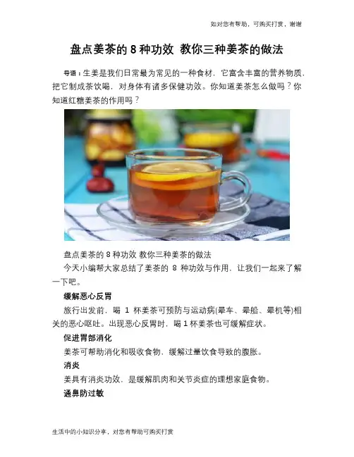 盘点姜茶的8种功效 教你三种姜茶的做法