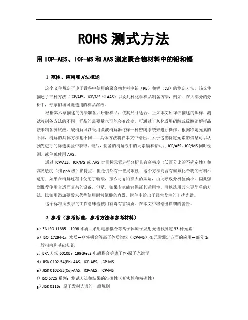 AAS测定聚合物材料中的铅和镉 (ROHS测式方法及测试标准)