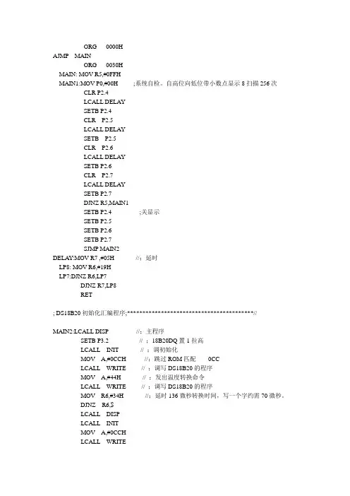 ds18b20温度计程序