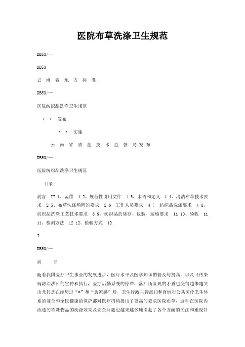 医院布草洗涤卫生规范