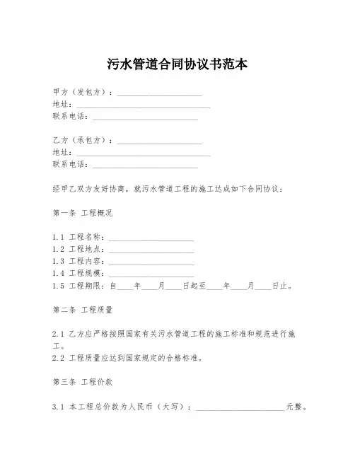 污水管道合同协议书范本