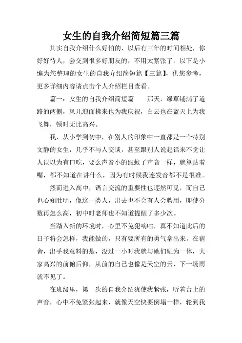 女生的自我介绍简短篇三篇