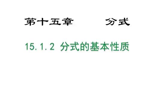 人教版八年级数学上册课时课件15