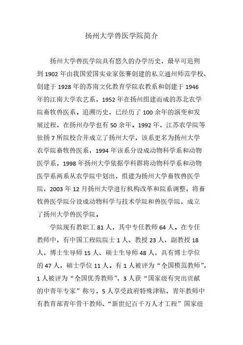 【VIP专享】扬州大学兽医学院简介