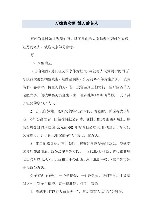 万姓的来源,姓万的名人