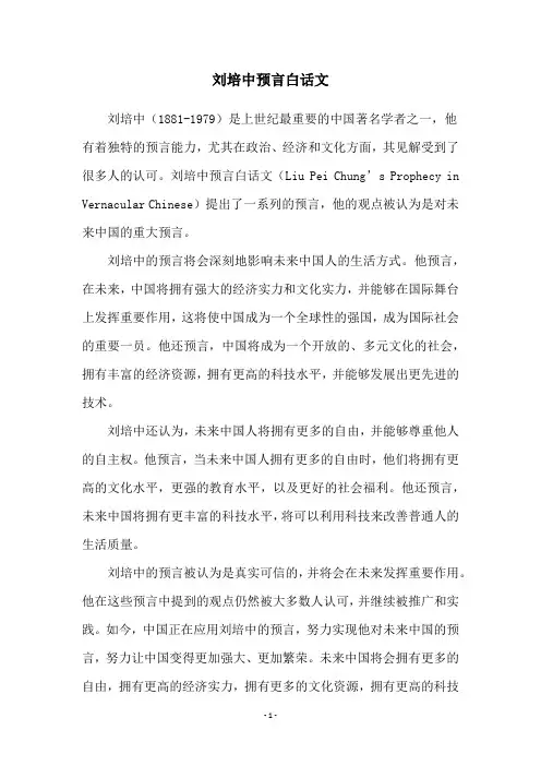 刘培中预言白话文