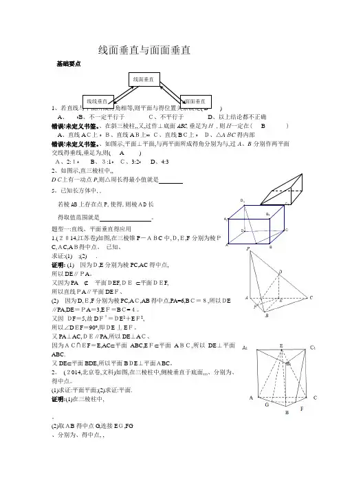 线面垂直及面面垂直典型例题