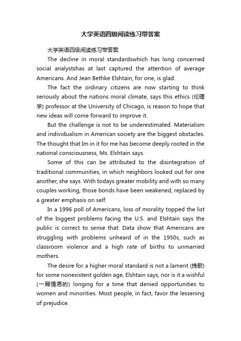大学英语四级阅读练习带答案