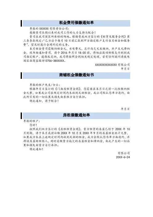 房租催缴通知函共3篇