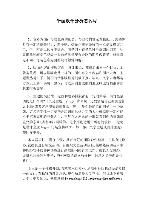 平面设计分析怎么写