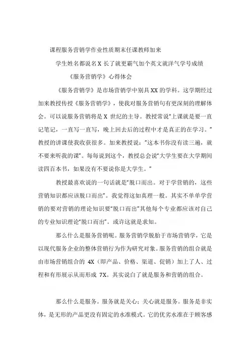 《服务营销学》心得体会感悟范文下载