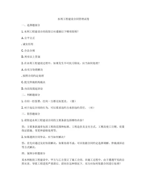 水利工程建设合同管理试卷