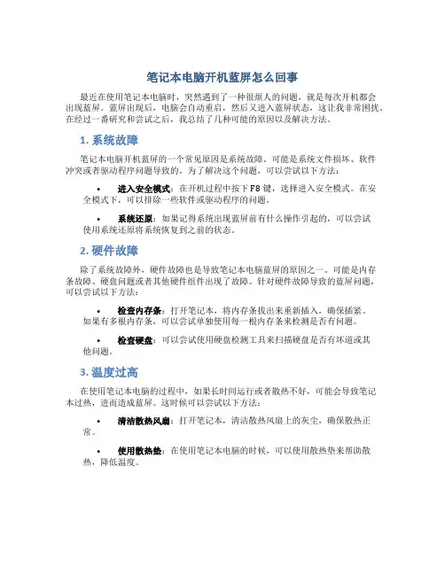 笔记本电脑开机蓝屏怎么回事