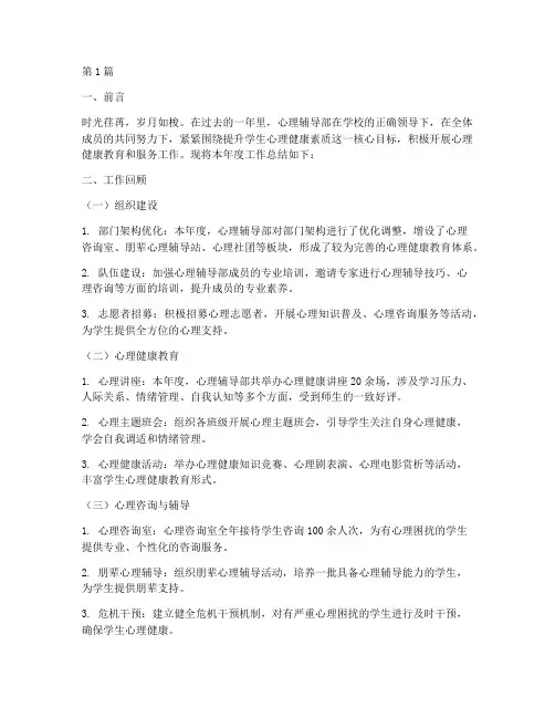 心理辅导部年度总结(3篇)