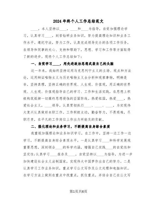 2024年终个人工作总结范文(3篇)