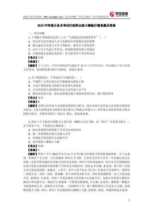 2013年河南公务员考试行测真题及答案(学宝教育)