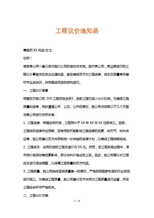 工程议价通知函