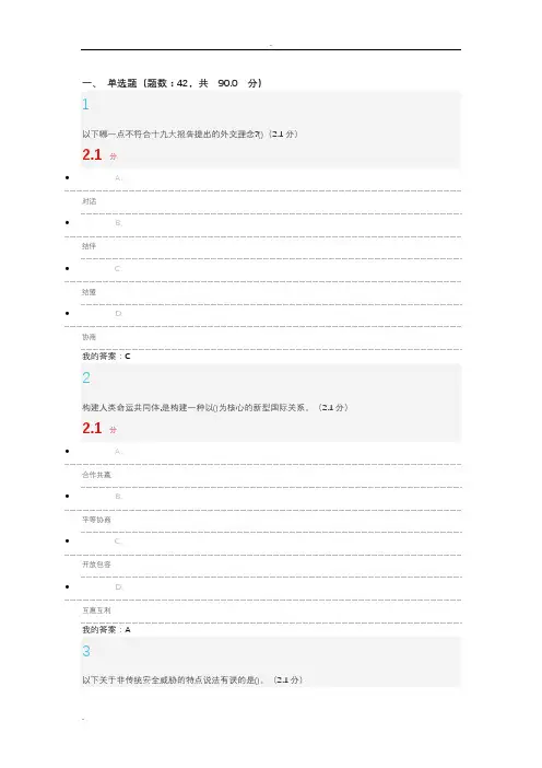 2018年春形势和政策最终答案解析
