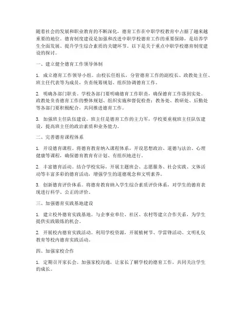 重点中职学校德育制度建设