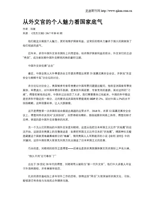 从外交官的个人魅力看国家底气