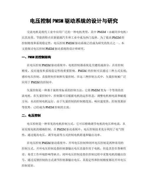 电压控制PMSM驱动系统的设计与研究