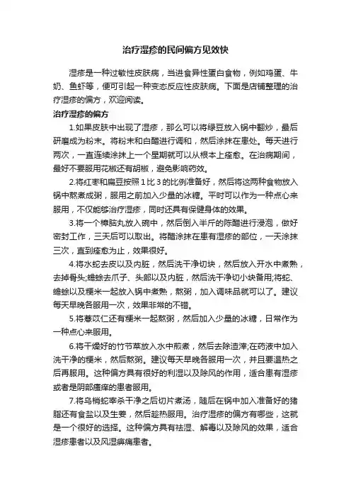 治疗湿疹的民间偏方见效快