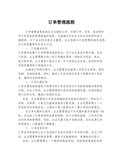 订单管理流程