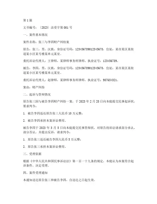 受理案件法律文书(3篇)
