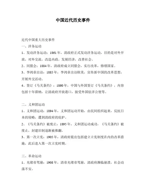 中国近代历史事件