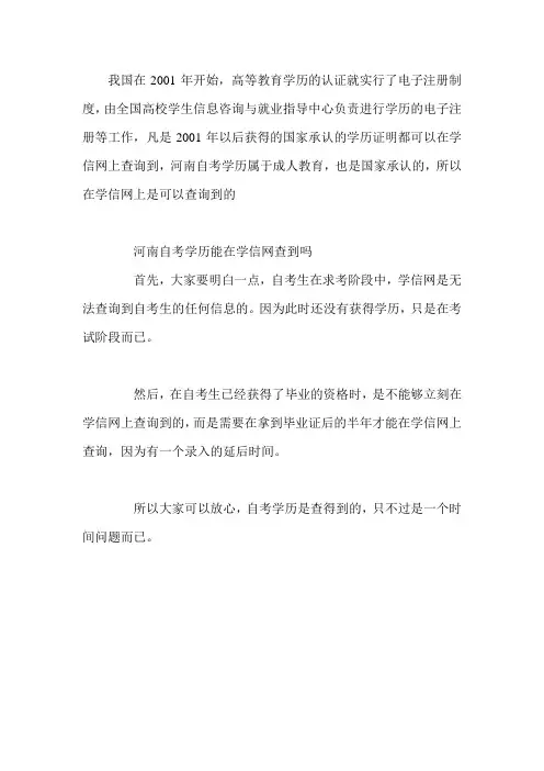 2020河南自考学历能在学信网上查到吗-(真假辨别)