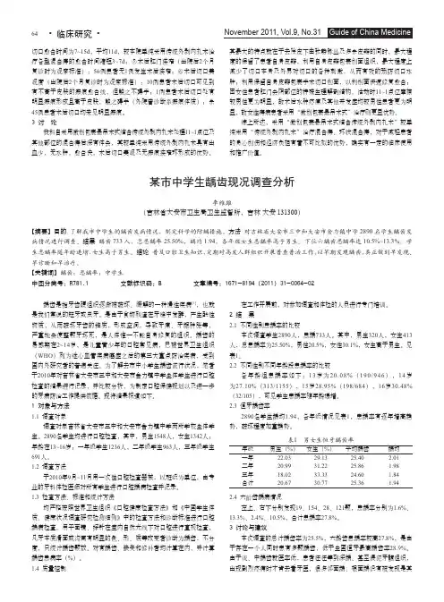 某市中学生龋齿现况调查分析