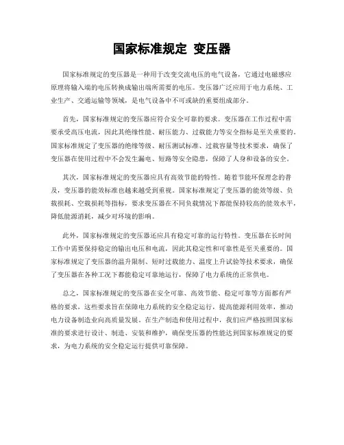 国家标准规定 变压器