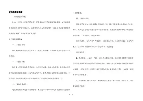 音的强弱说课稿