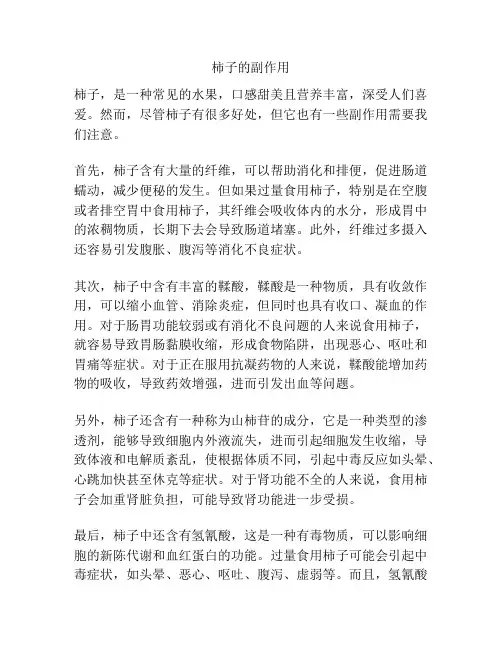 柿子的副作用