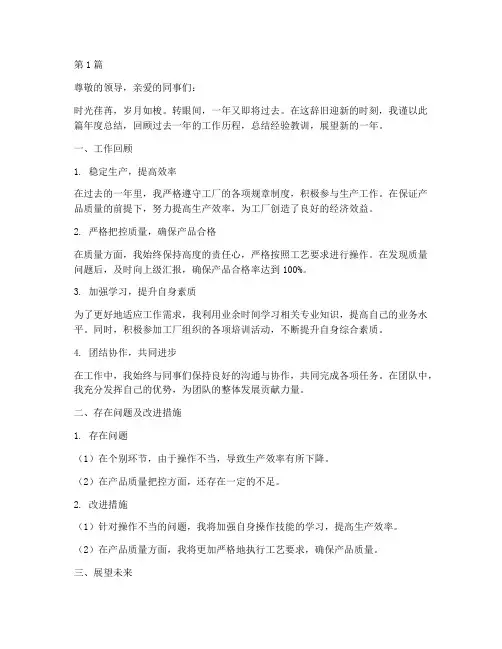 棉纺厂员工年度总结(3篇)