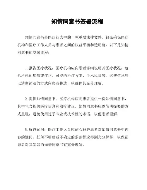 知情同意书签署流程